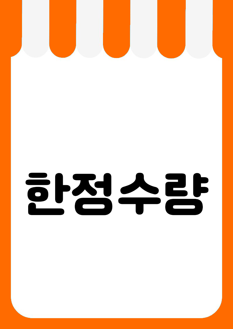 "한정수량" 편의점 쇼카드 POP (가로·세로 + 낱글자) 2