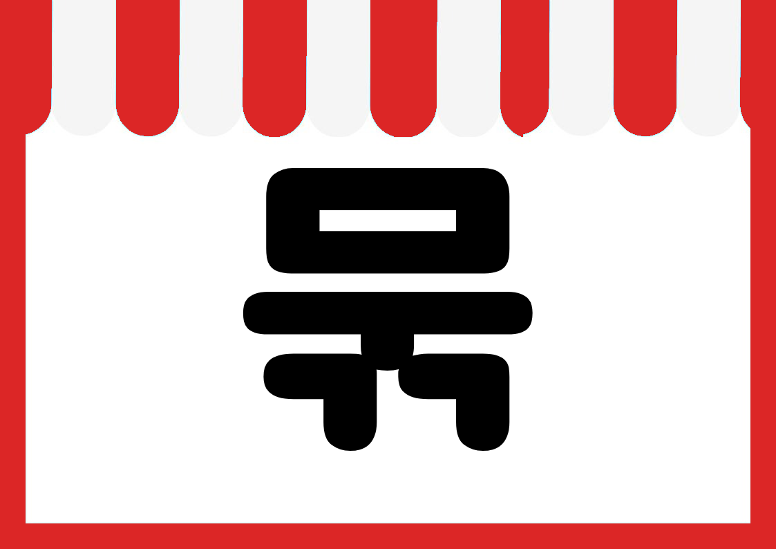 "묶음할인" 편의점 쇼카드 POP (가로·세로 + 낱글자) 3