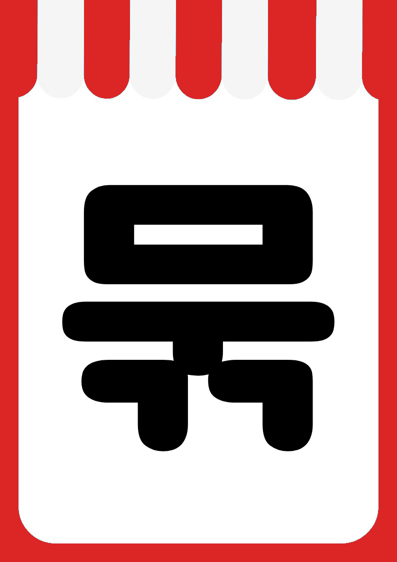 "묶음할인" 편의점 쇼카드 POP (가로·세로 + 낱글자) 7