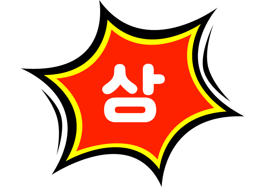 "신상입고" 편의점 쇼카드 POP (가로·세로 + 낱글자) 4