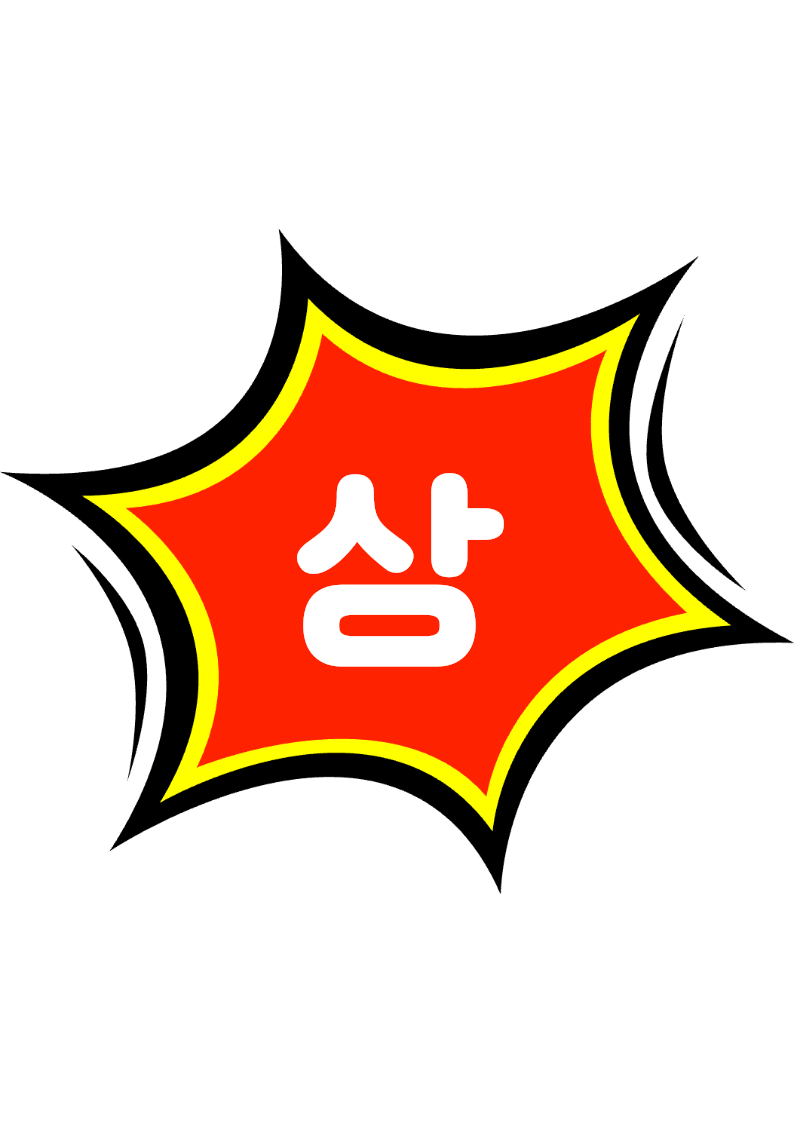 "신상입고" 편의점 쇼카드 POP (가로·세로 + 낱글자) 8