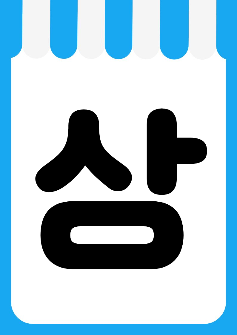 "신상품존" 편의점 쇼카드 POP (가로·세로 + 낱글자) 8