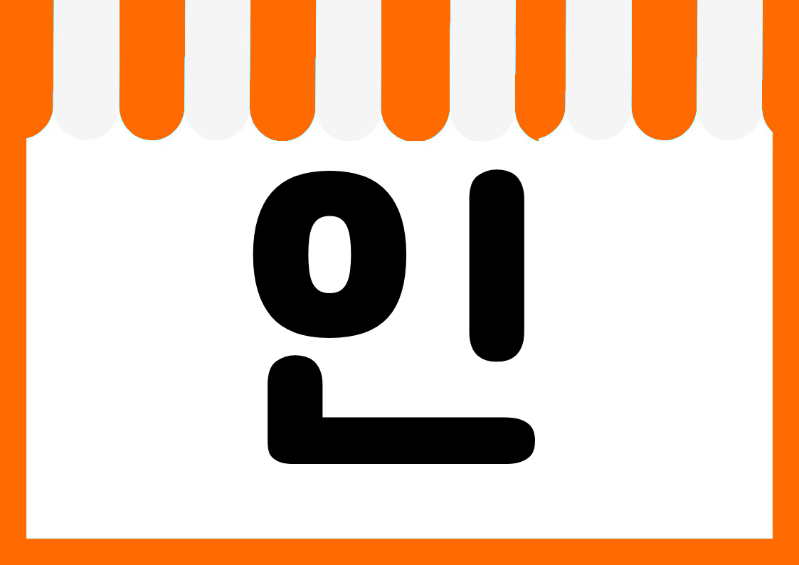 "1인1개" 편의점 쇼카드 POP (가로·세로 + 낱글자) 4