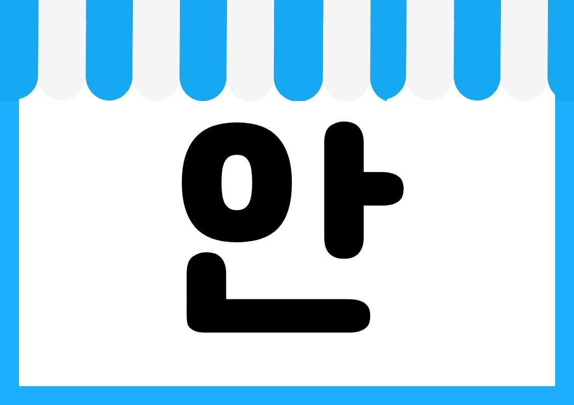 "안주코너" 편의점 쇼카드 POP (가로·세로 + 낱글자) 3