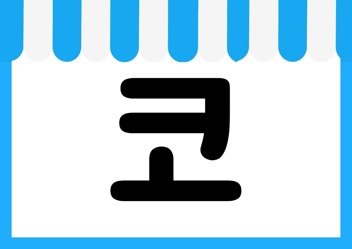 "안주코너" 편의점 쇼카드 POP (가로·세로 + 낱글자) 5