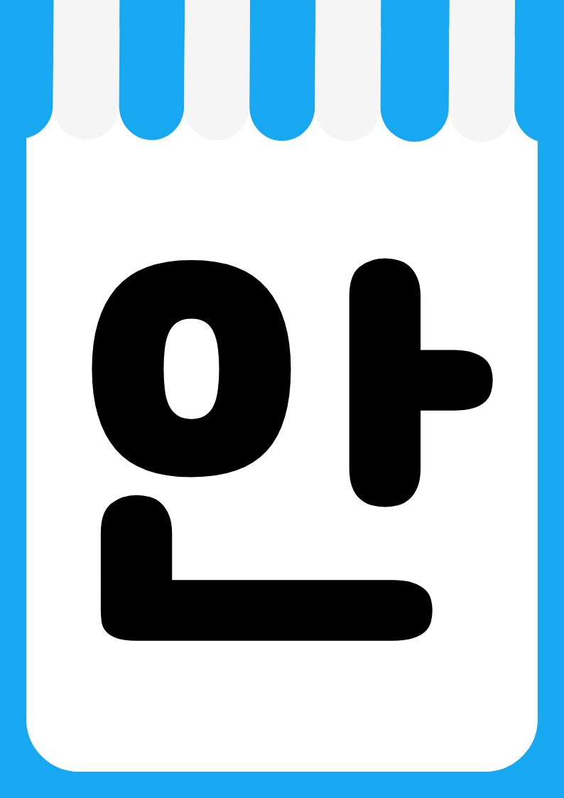"안주코너" 편의점 쇼카드 POP (가로·세로 + 낱글자) 7