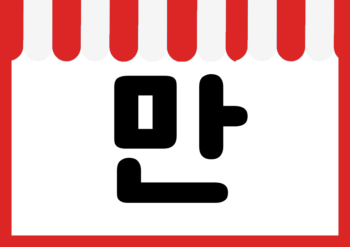 "오늘만" 편의점 쇼카드 POP (가로·세로 + 낱글자) 5