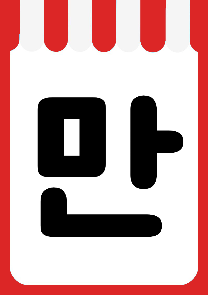 "오늘만" 편의점 쇼카드 POP (가로·세로 + 낱글자) 8
