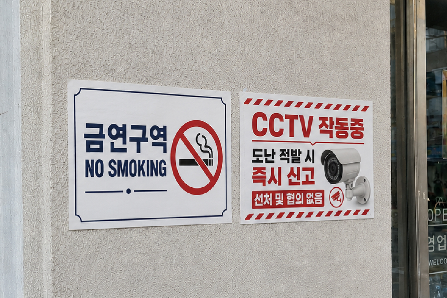 TO-BE — 꼭 붙여야 하는 안내문, 매장 인상까지 챙기게