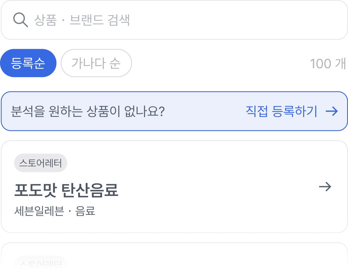 트렌드 상품 리스트에서 궁금한 상품을 고르는 화면