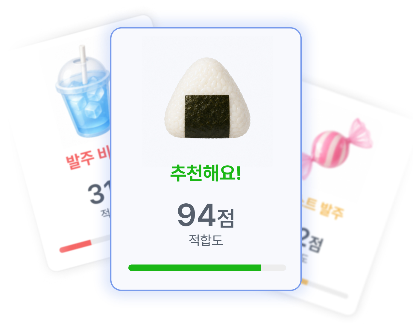 100점 만점 적합도 판정과 근거가 나오는 결과 화면